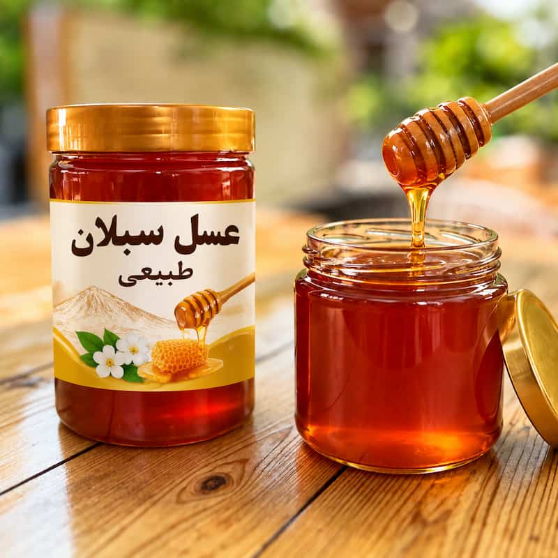 عسل سبلان طبیعی با طعم اصیل کوهستانی و خواص ارزشمند